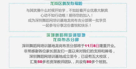 舞動布吉，歡樂啟程——深圳舞蹈網培訓基地布吉分店開業大酬賓